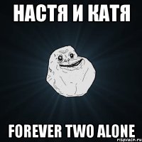 настя и катя forever two alone