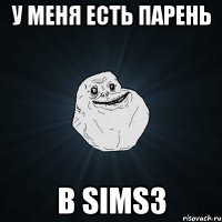 у меня есть парень в sims3