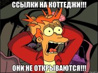 ссылки на коттеджи!!! они не открываются!!!