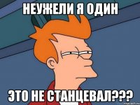 неужели я один это не станцевал???