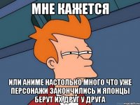 мне кажется или аниме настолько много что уже персонажи закончились и японцы берут их друг у друга