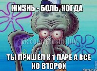  ты пришел к 1 паре а все ко второй