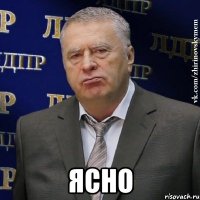  ясно