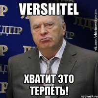 vershitel хватит это терпеть!