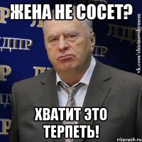 жена не сосет? хватит это терпеть!