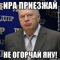 ира приезжай не огорчай яну!