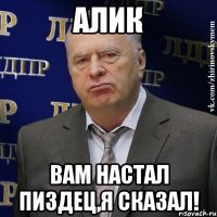 алик вам настал пиздец,я сказал!