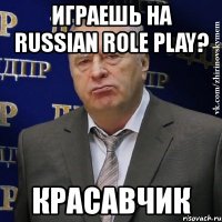 играешь на russian role play? красавчик