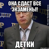 она сдаст все экзамены! детки