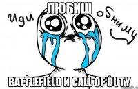 любиш battlefield и call of duty