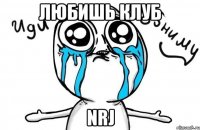 любишь клуб nrj