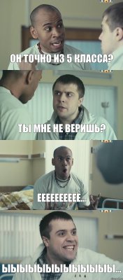 он точно из 5 класса? ты мне не веришь? ЕЕЕЕЕЕЕЕЕЕ... ЫЫЫЫЫЫЫЫЫЫЫЫЫ...