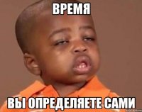 время вы определяете сами