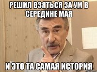 решил взяться за ум в середине мая и это та самая история