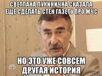 светлана лукинична сказала еще сделать стен газету про мчс но это уже совсем другая история