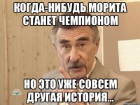 когда-нибудь морита станет чемпионом но это уже совсем другая история...