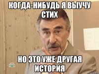 когда-нибудь я выучу стих но это уже другая история