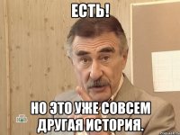 есть! но это уже совсем другая история.