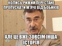 колись рижий перестане пропускати м'ячі від бобиків але це вже зовсім інша історія