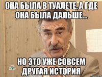 она была в туалете, а где она была дальше... но это уже совсем другая история