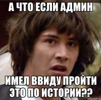 а что если админ имел ввиду пройти это по истории??