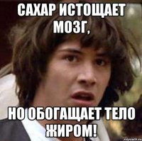 сахар истощает мозг, но обогащает тело жиром!