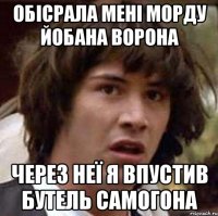 обісрала мені морду йобана ворона через неї я впустив бутель самогона