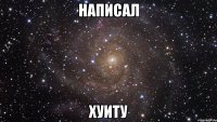 написал хуиту