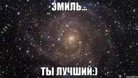 эмиль... ты лучший:)