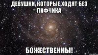 девушки, которые ходят без лифчика божественны!