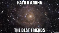 катя и алина the best friends