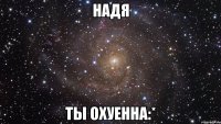 надя ты охуенна:*