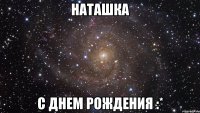 наташка с днем рождения :*