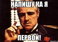 напишу ка я первой!