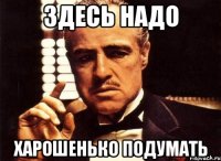 здесь надо харошенько подумать