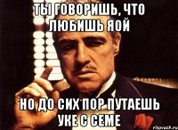 ты говоришь, что любишь яой но до сих пор путаешь уке с семе