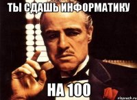 ты сдашь информатику на 100