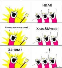  H&M! Что мы там покупаем? Хлам&Мусор! Зачем? ...!