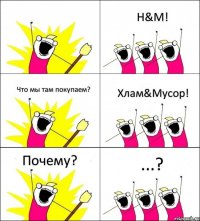  H&M! Что мы там покупаем? Хлам&Мусор! Почему? ...?