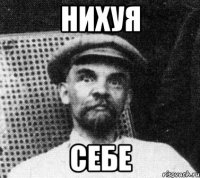 нихуя себе