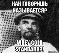 как говоришь называется? whey gold standard?!