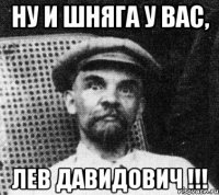 ну и шняга у вас, лев давидович !!!