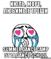 июль, море, любимые треши summer dance camp от la dance school