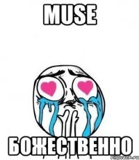 muse божественно