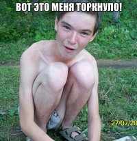 вот это меня торкнуло! 