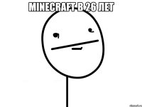 minecraft в 26 лет 