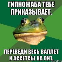 гипножаба тебе приказывает. переведи весь валлет и ассетсы на on1.