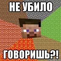 не убило говоришь?!