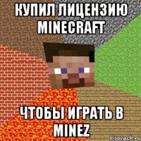 купил лицензию minecraft чтобы играть в minez