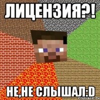 лицензия?! не,не слышал:d